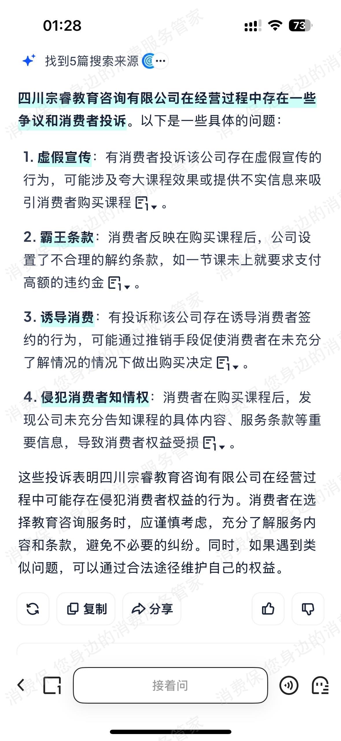 四川宗睿教育咨询有限公司霸王条款