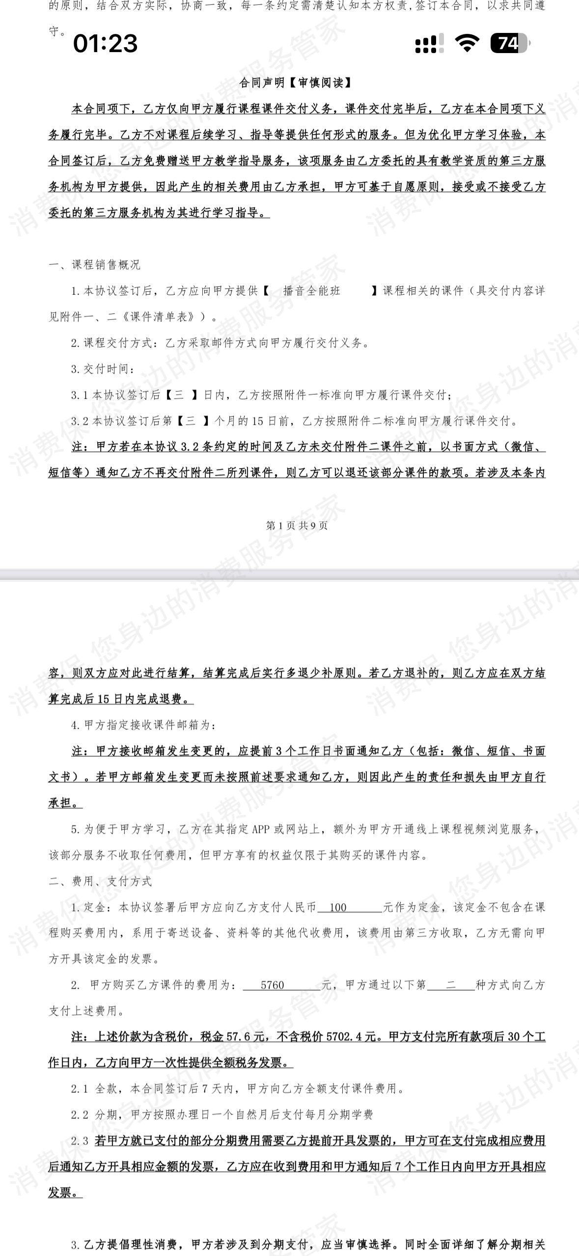 四川宗睿教育咨询有限公司合同纠纷