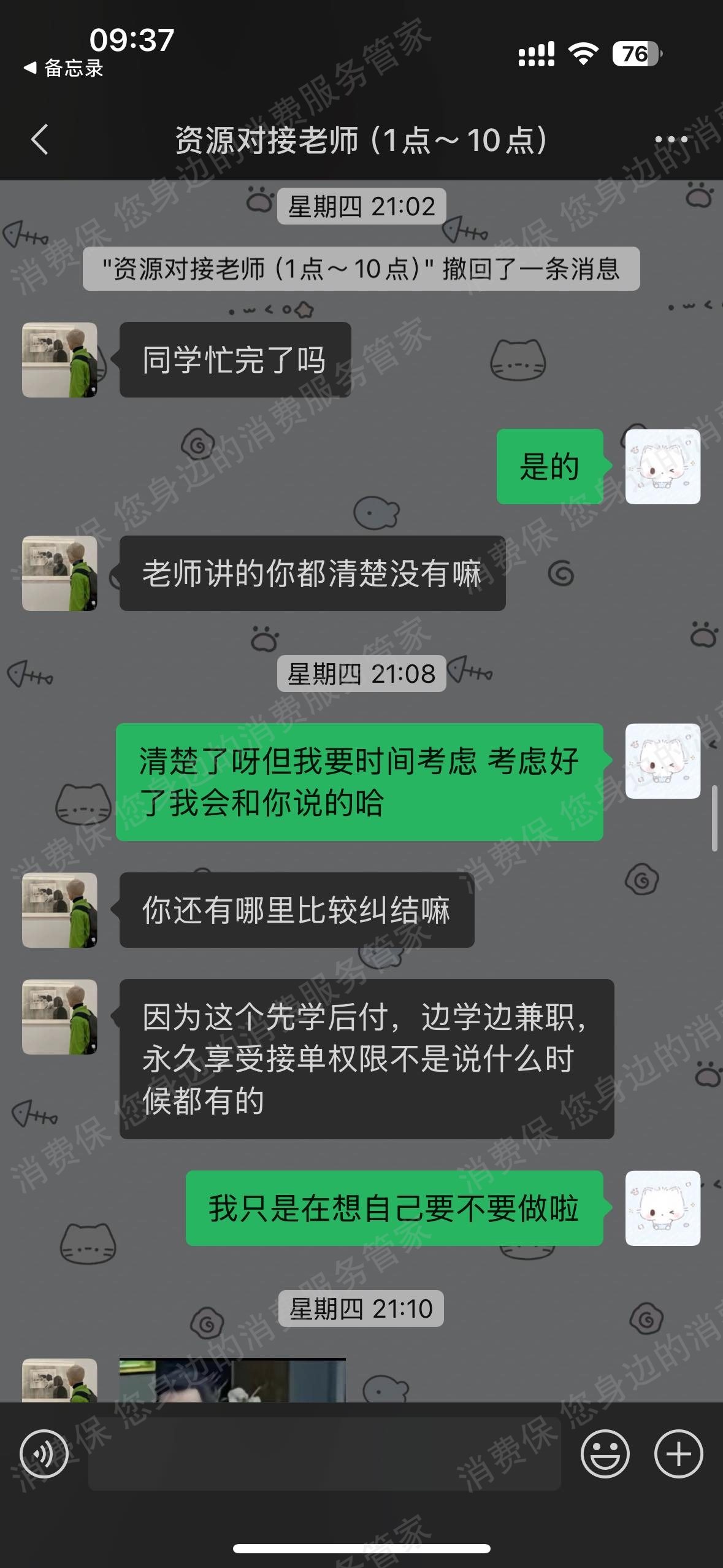 四川宗睿教育咨询有限公司霸王条款