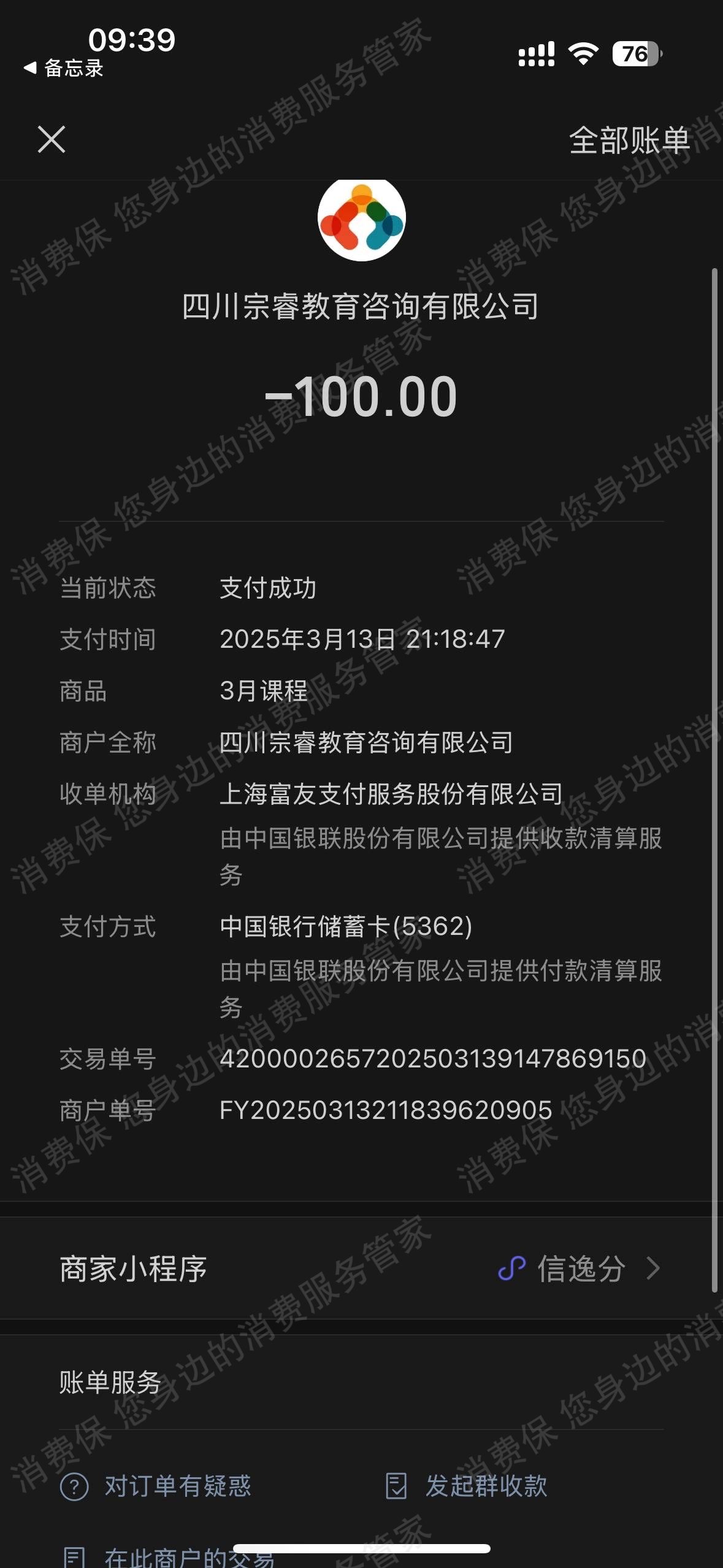 四川宗睿教育咨询有限公司合同纠纷