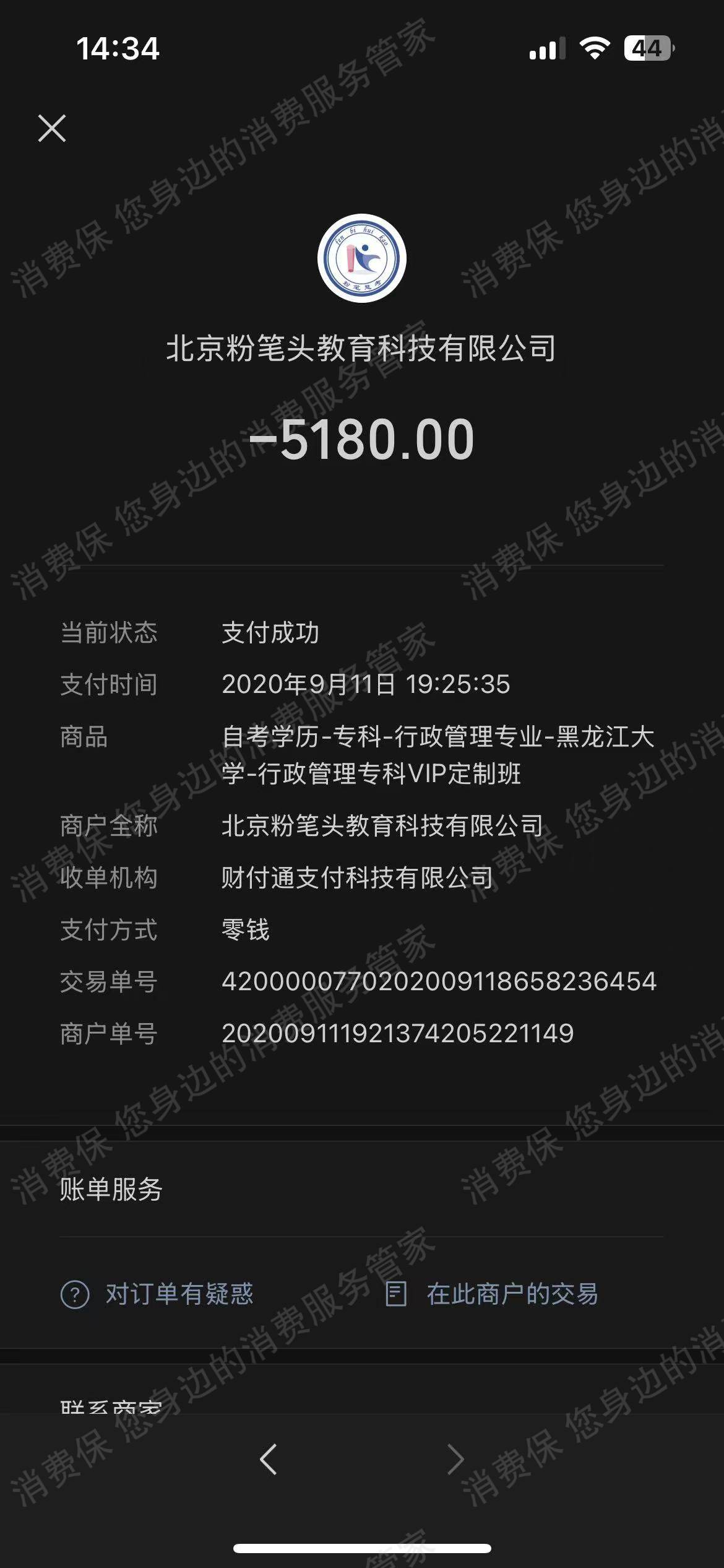 粉笔慧考-北京粉笔头教育服务态度差