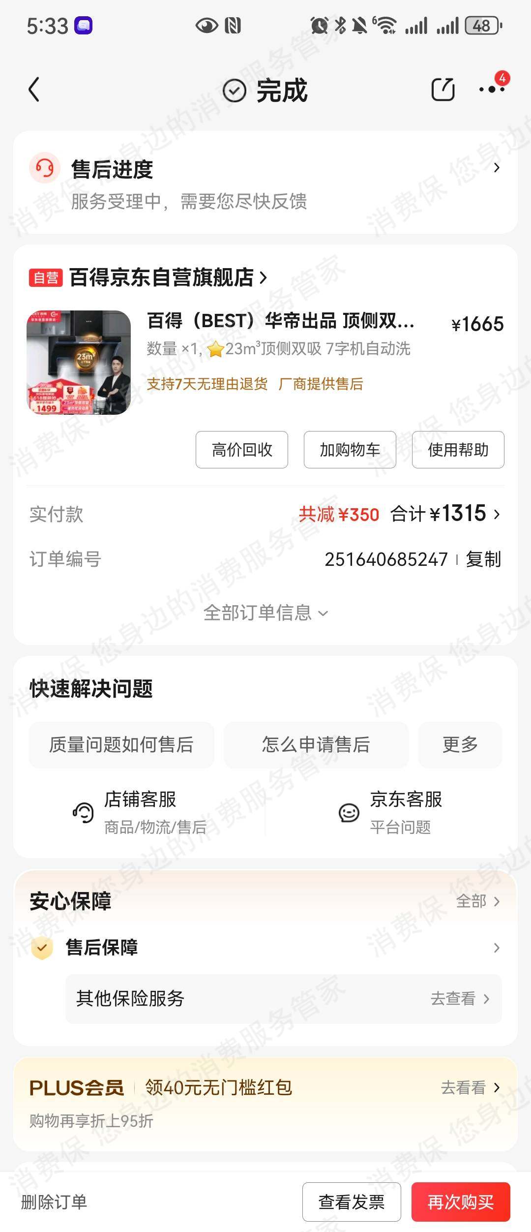 百得厨卫态度恶劣