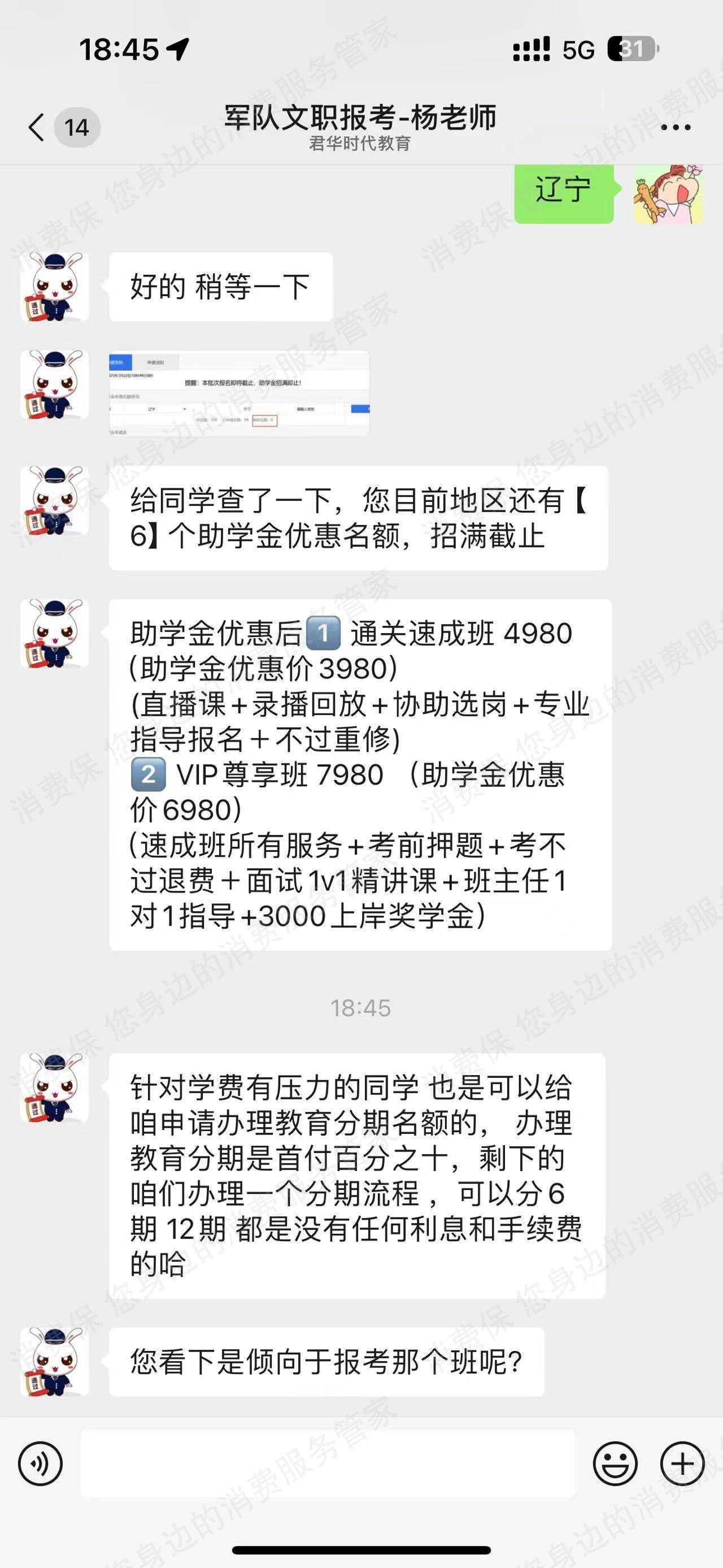 武汉君华时代教育（武汉军保教育）退款纠纷