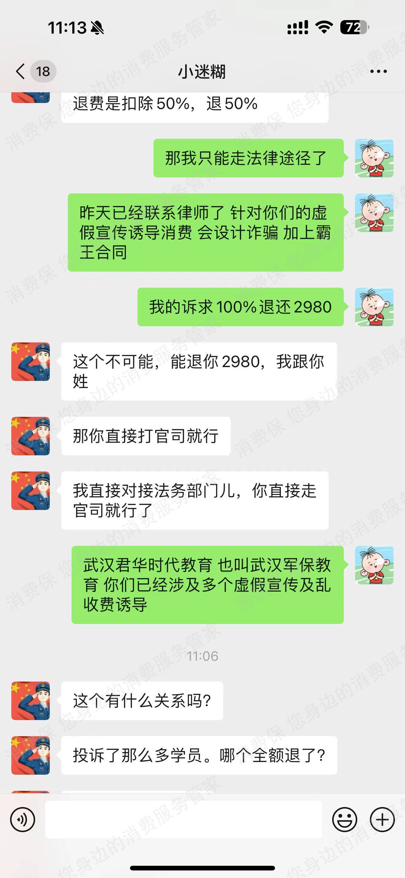 武汉君华时代教育（武汉军保教育）收费问题