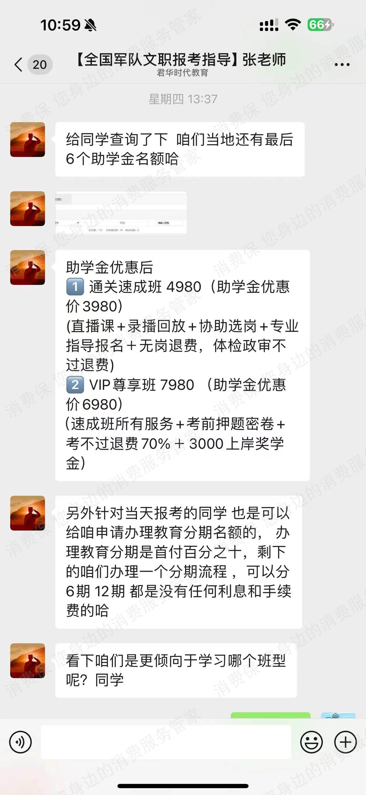 武汉君华时代教育（武汉军保教育）收费问题