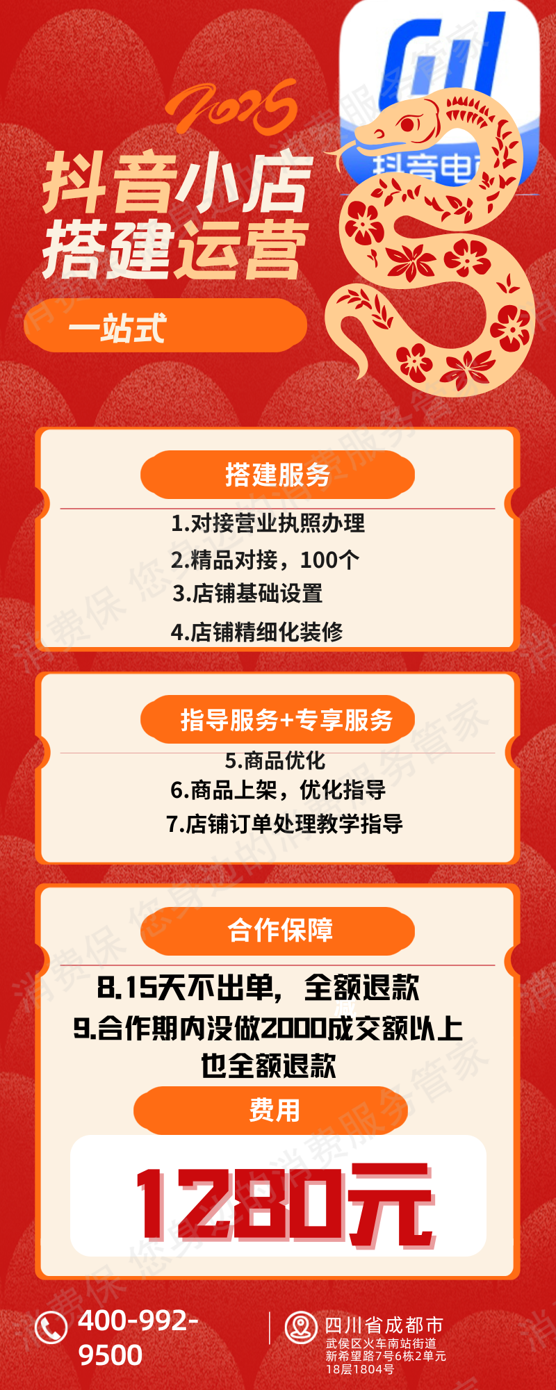 成都立丰成泽文化霸王条款