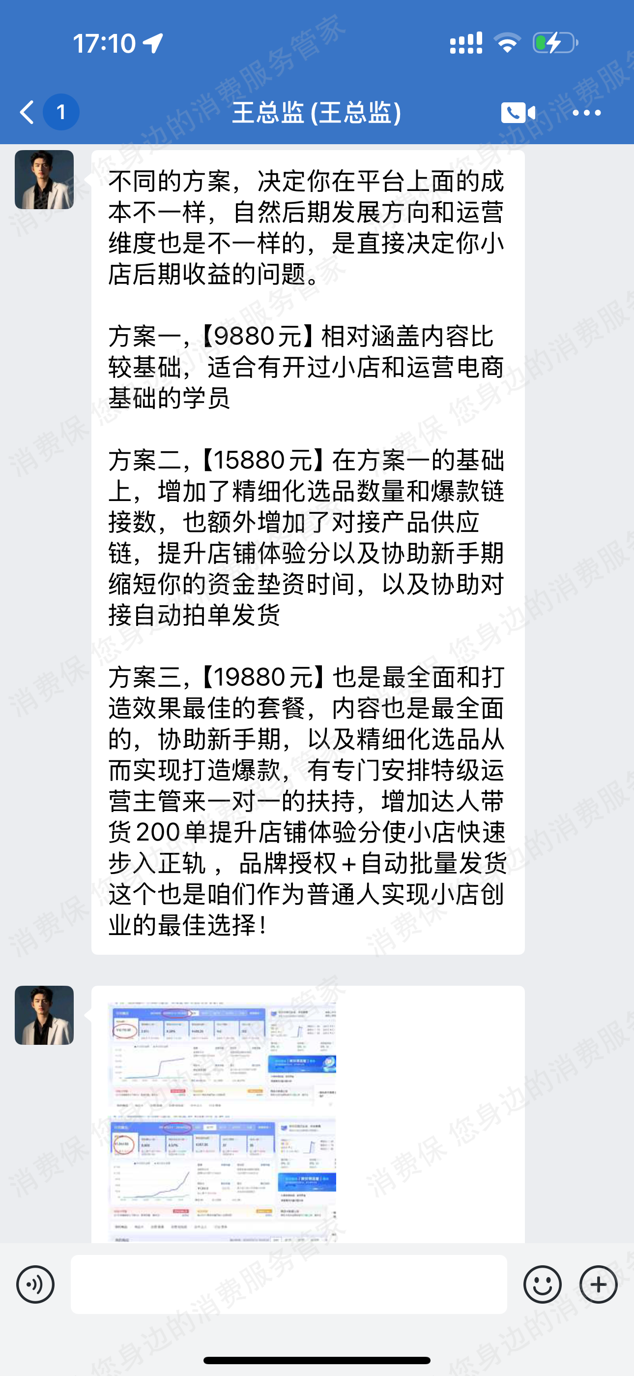 成都立丰成泽文化霸王条款