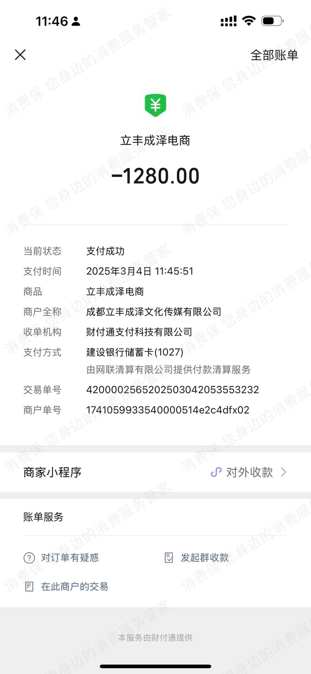 成都立丰成泽文化虚假宣传