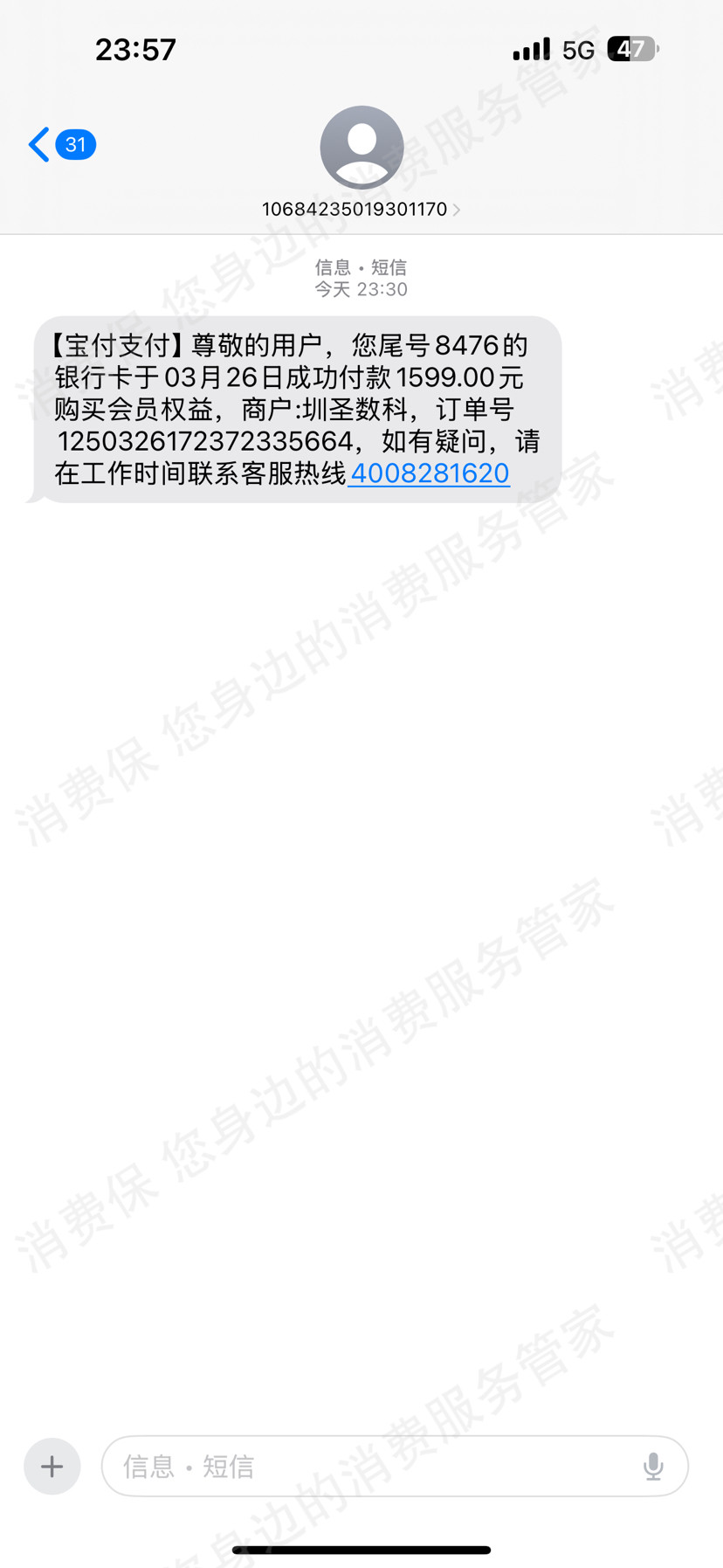 宝付支付诈骗