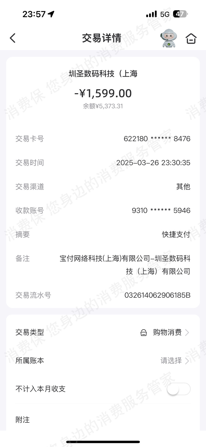 宝付支付虚假宣传