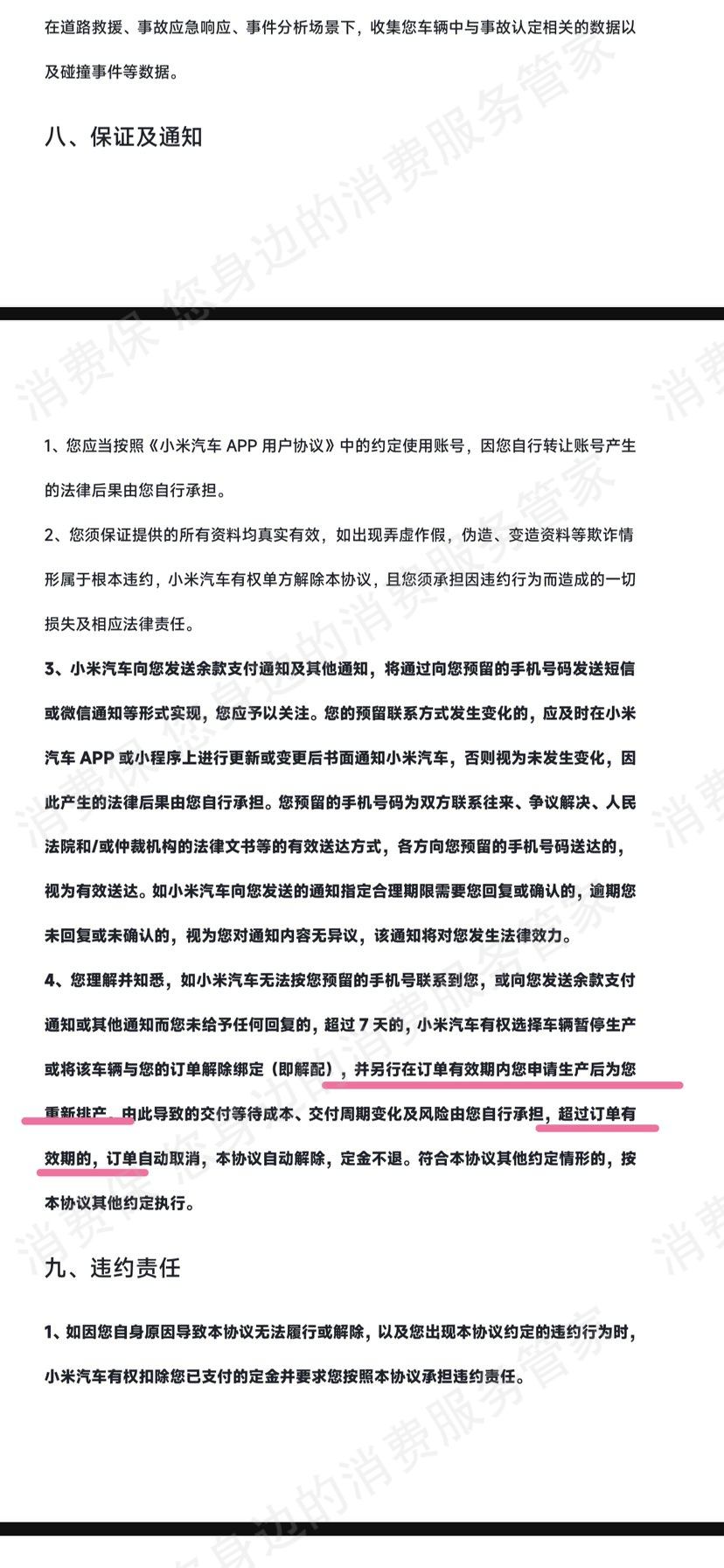 小米汽车订金纠纷