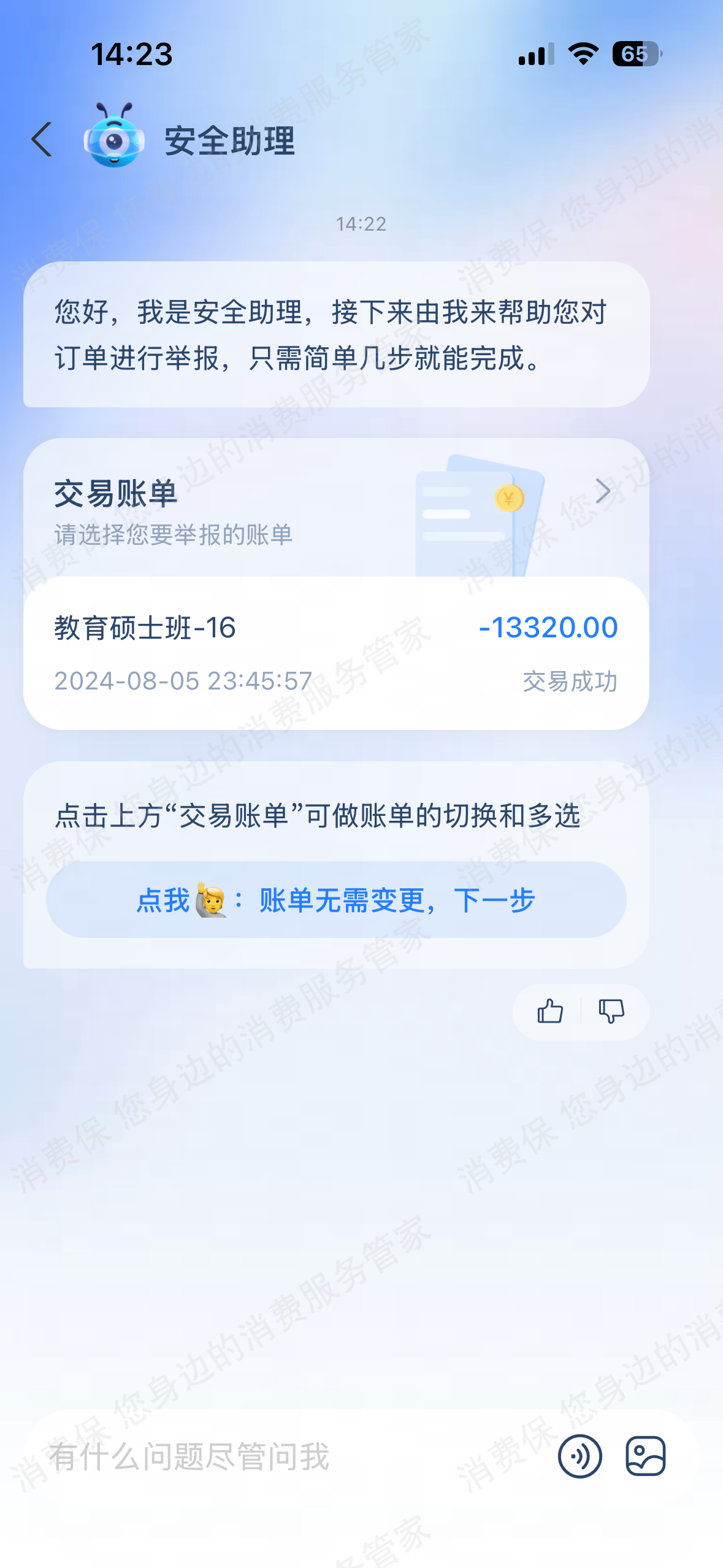 深圳文硕教育收费问题