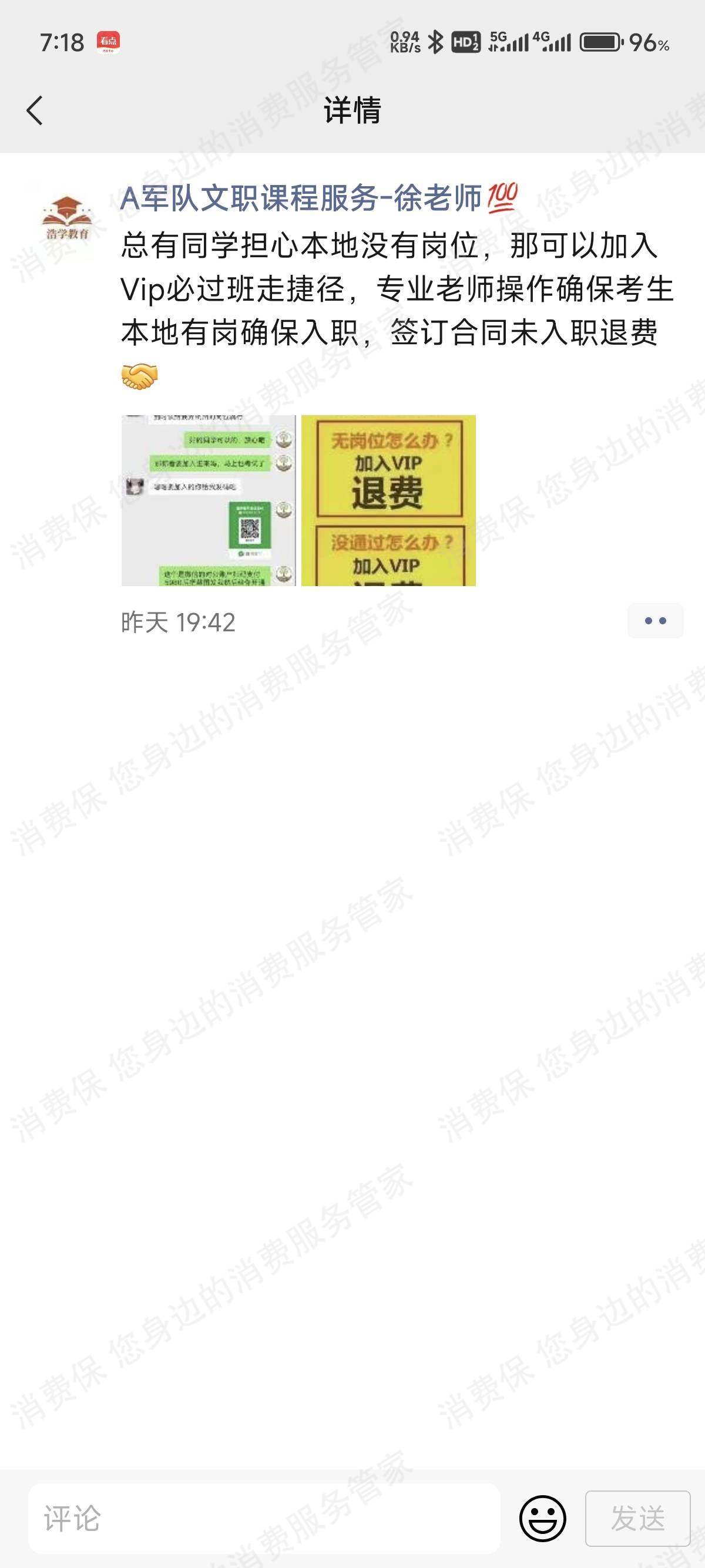 石家庄智向浩学教育科技有限公司虚假宣传