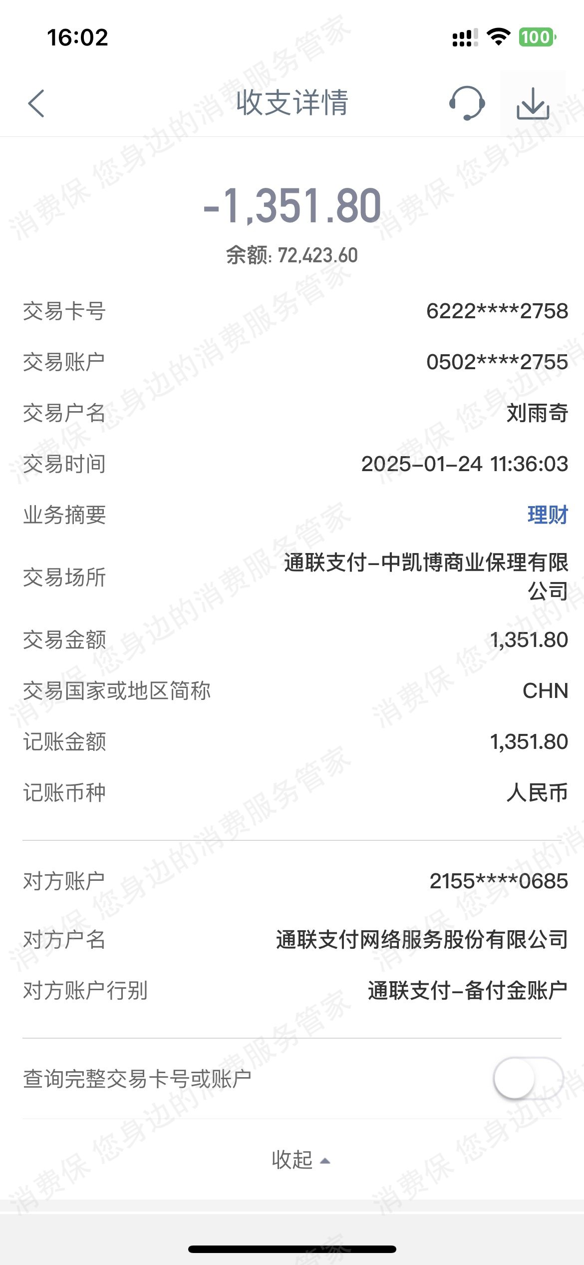 中凯博商业保理虚假宣传