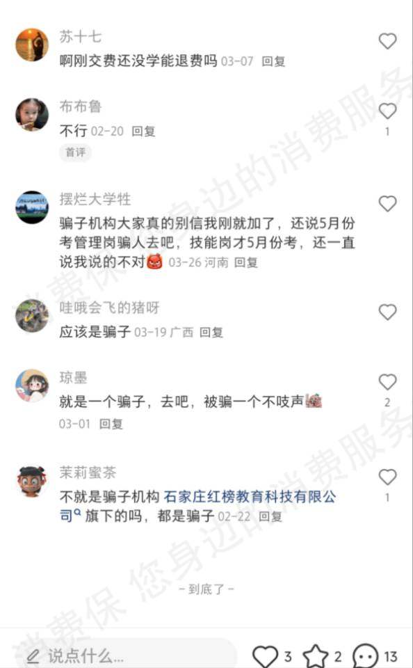 石家庄智向浩学教育科技有限公司退款纠纷