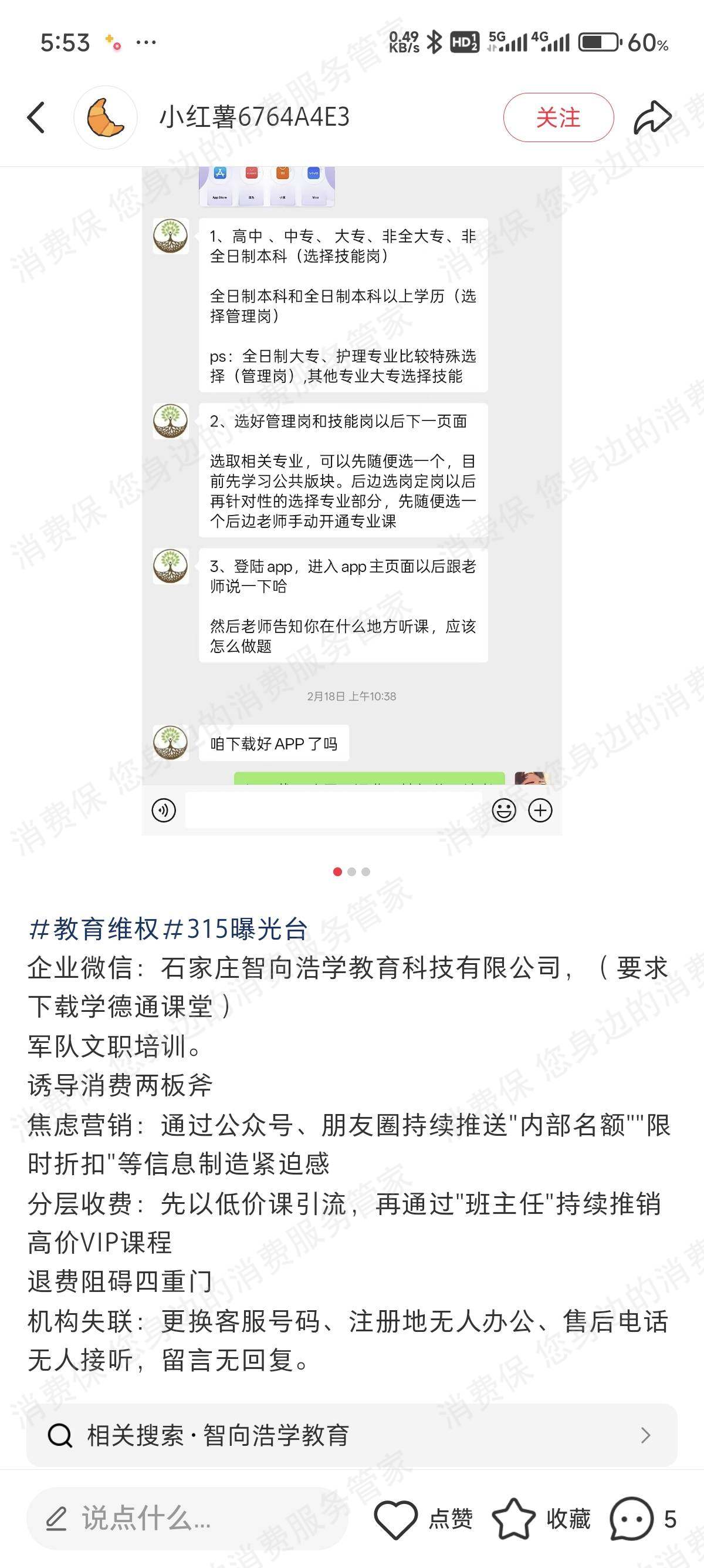 石家庄智向浩学教育科技有限公司霸王条款