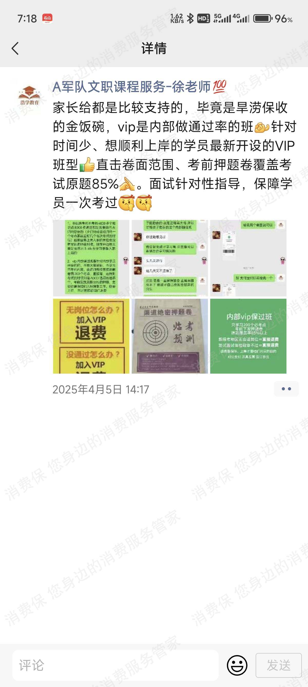 石家庄智向浩学教育科技有限公司霸王条款