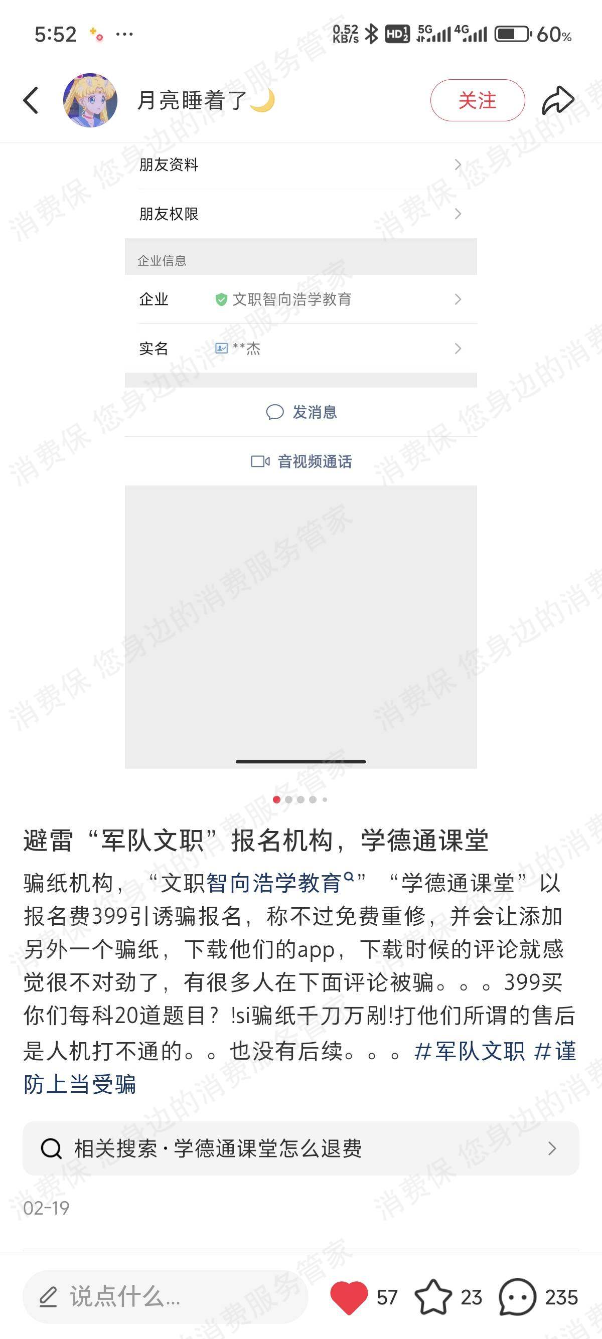 石家庄智向浩学教育科技有限公司退款纠纷