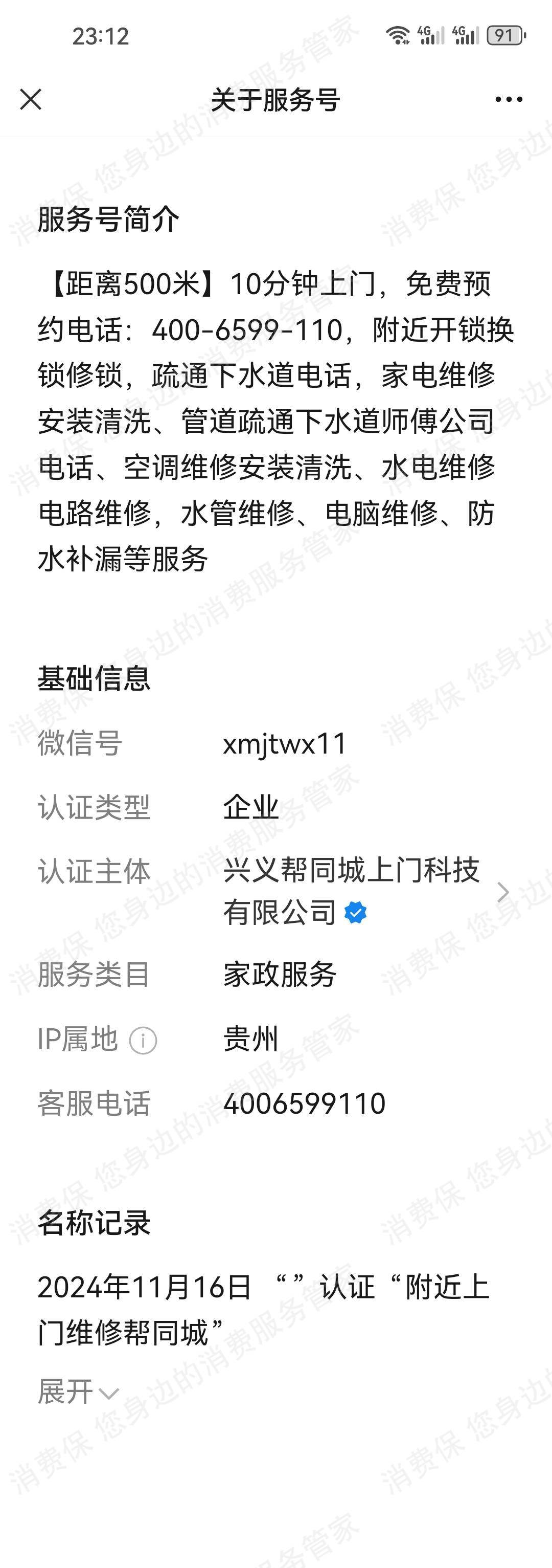 上门维修邦同城态度恶劣
