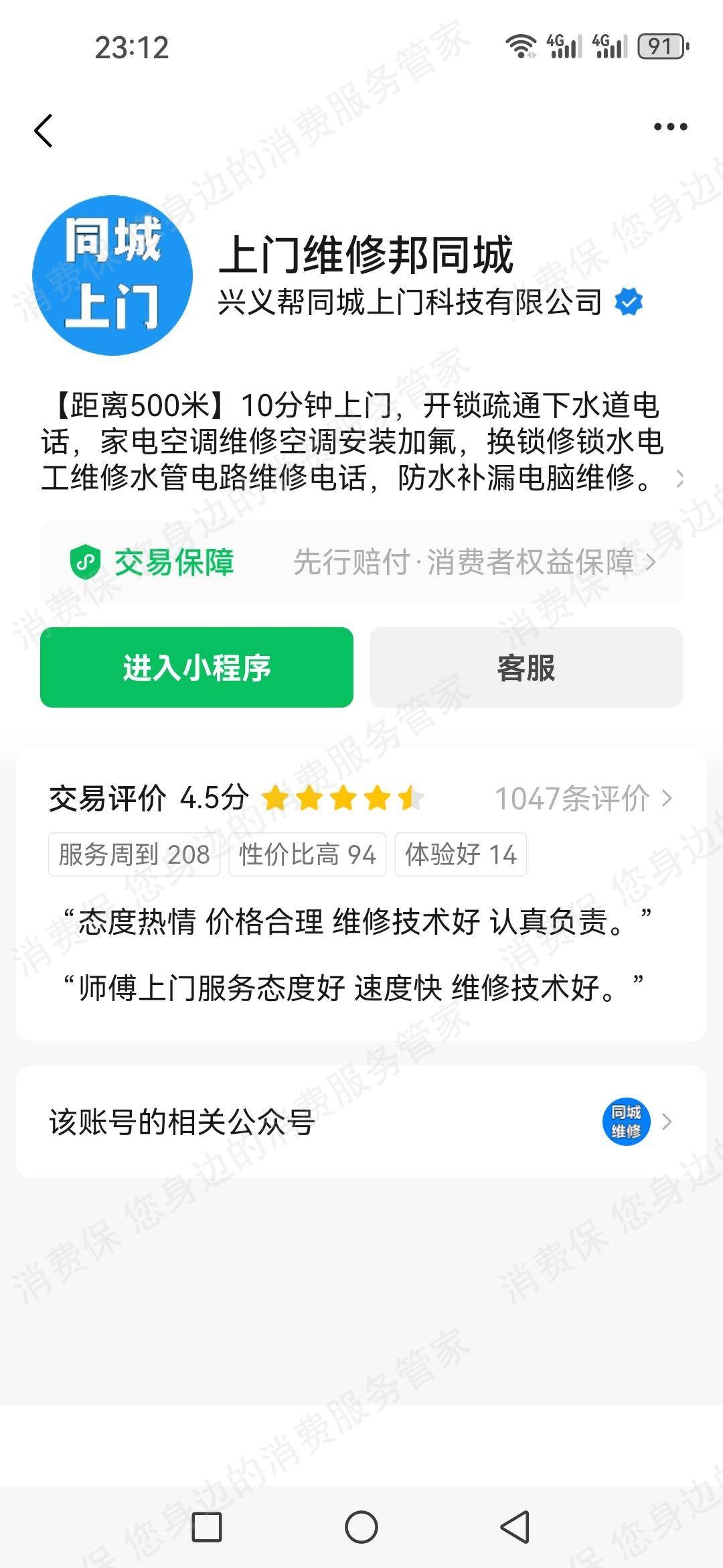 上门维修邦同城售后服务欠缺