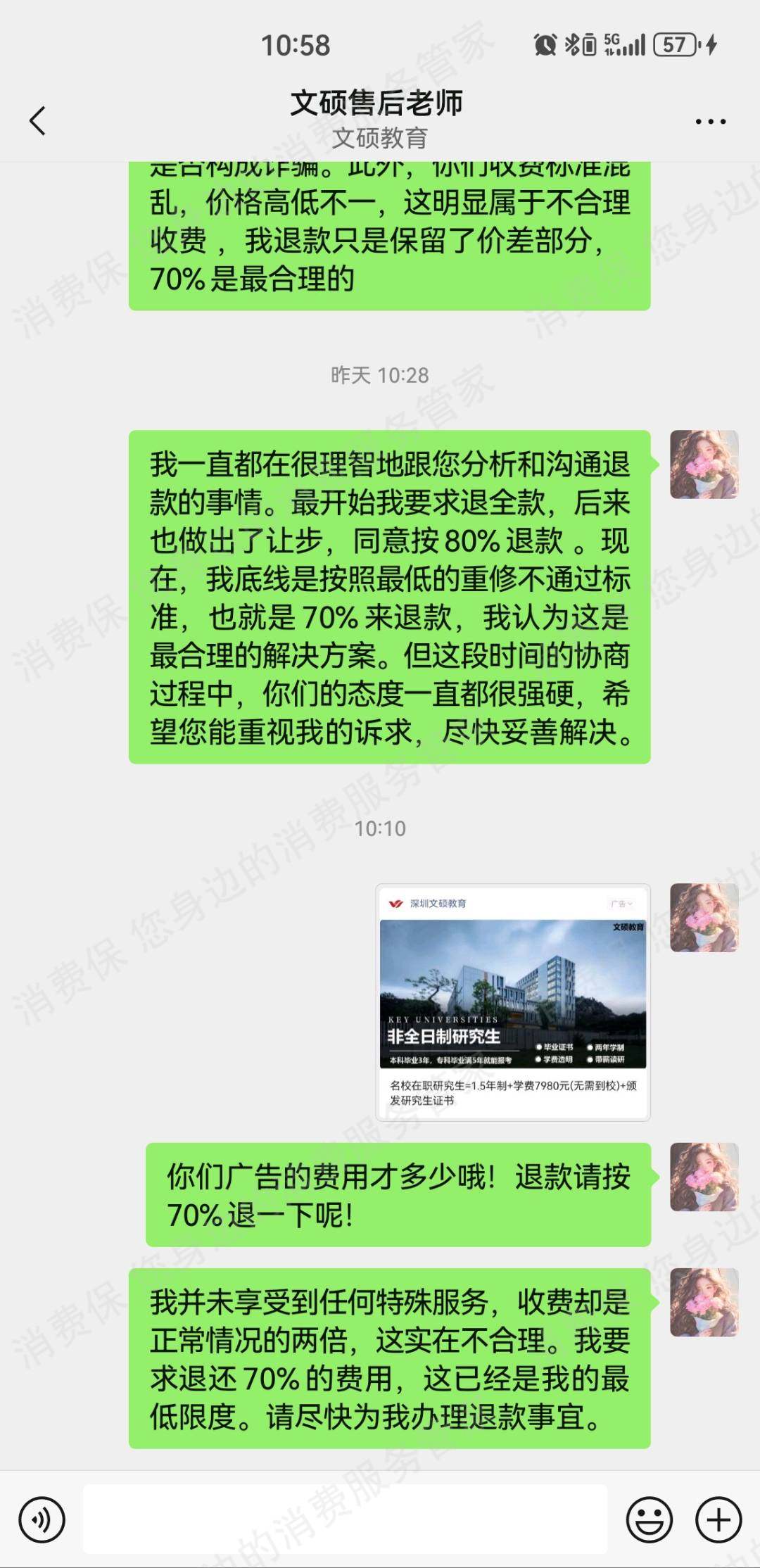 深圳文硕教育退款纠纷