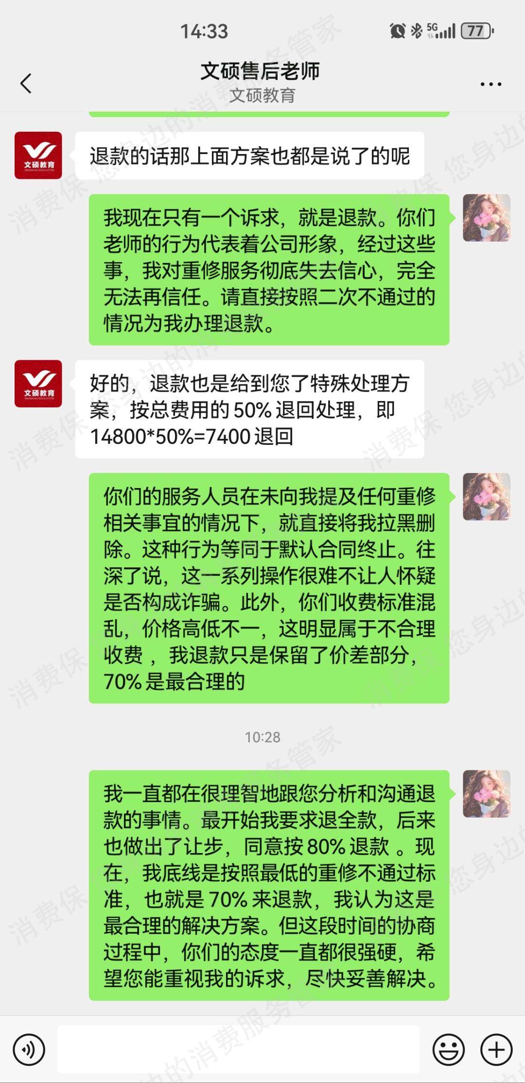 深圳文硕教育服务态度差