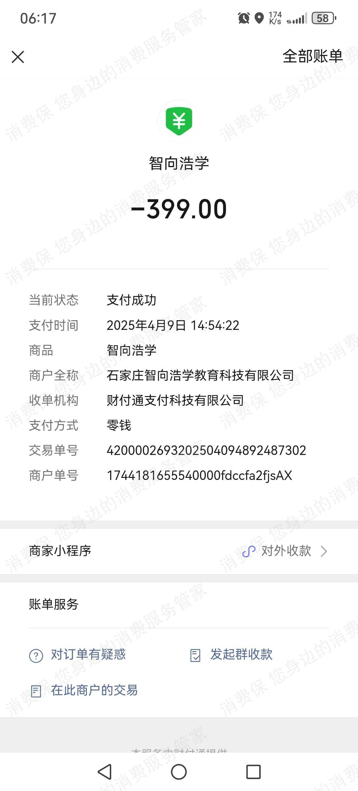 石家庄智向浩学教育科技有限公司合同纠纷