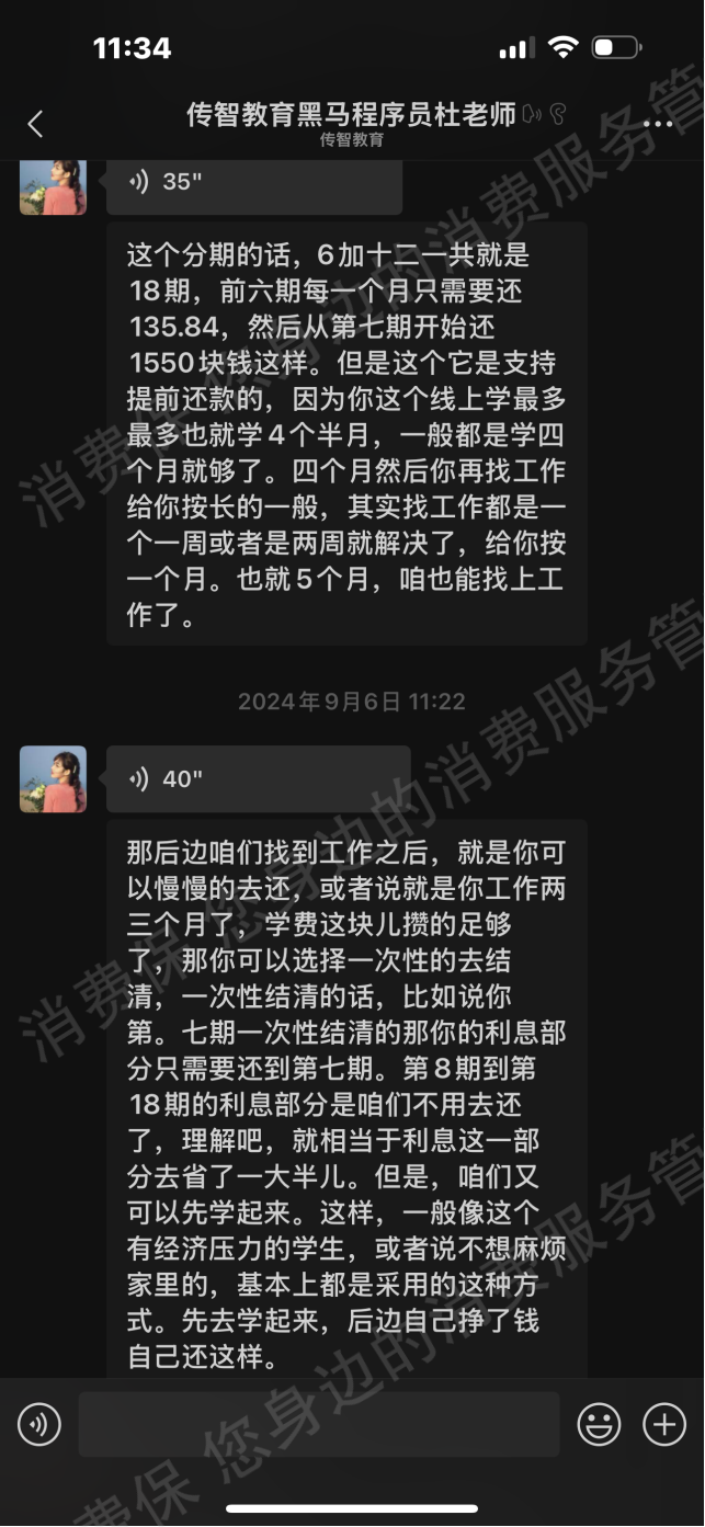 传智教育-江苏传智播客教育退款纠纷