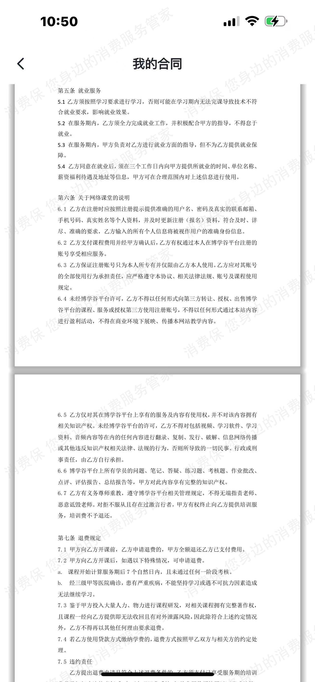 传智教育-江苏传智播客教育退款纠纷