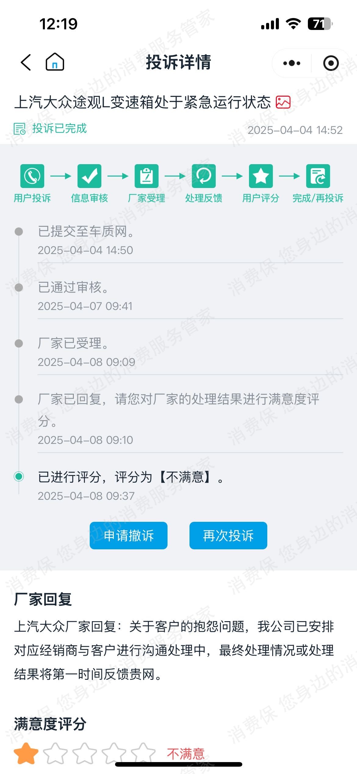 上汽大众虚假宣传