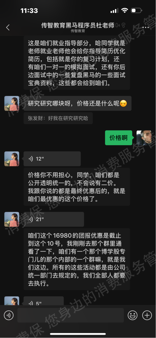 传智教育-江苏传智播客教育课程质量差