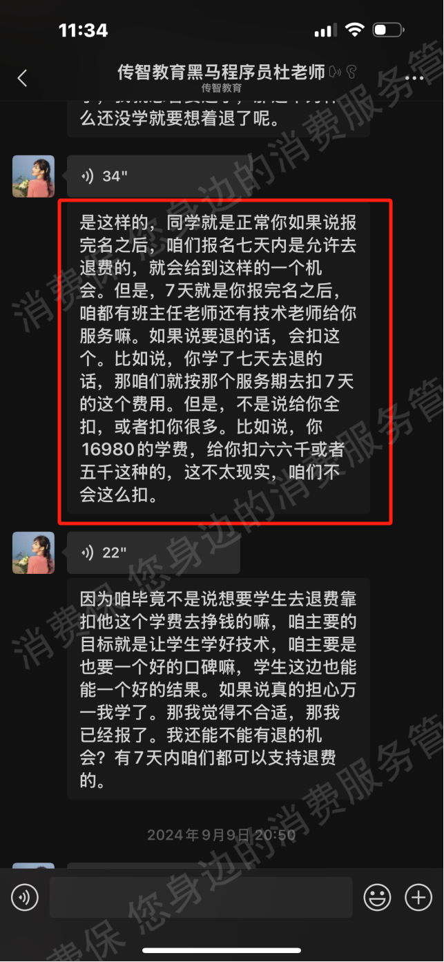 传智教育-江苏传智播客教育分期贷款