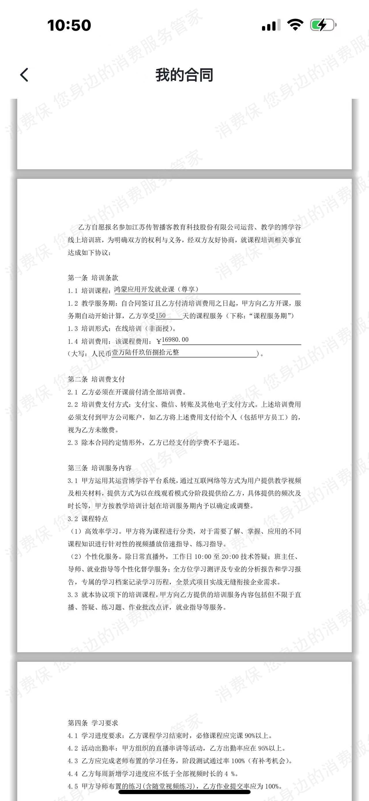 传智教育-江苏传智播客教育课程质量差