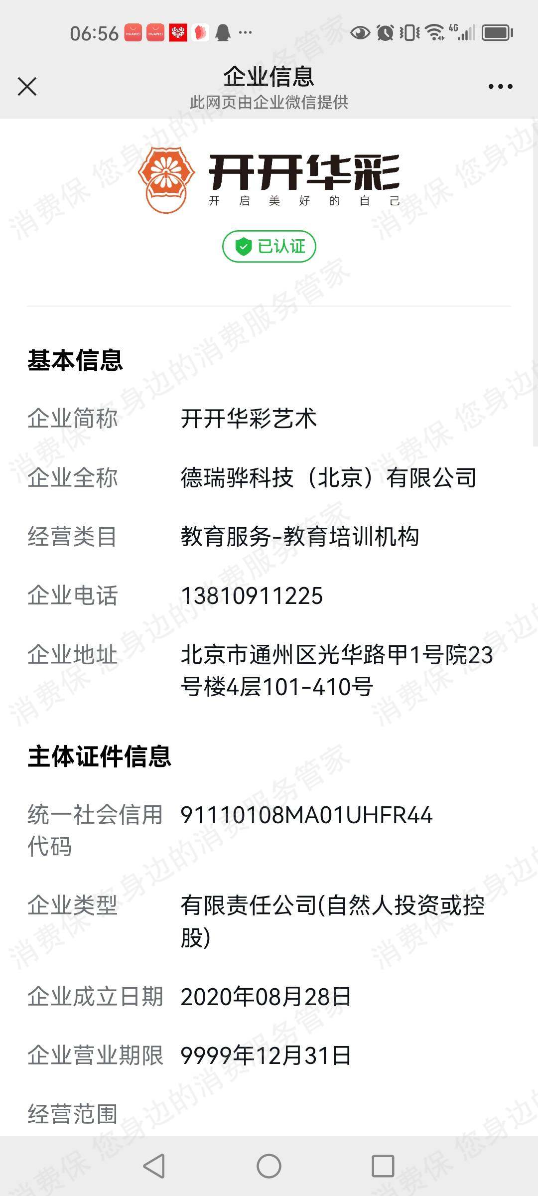 开开华彩合同纠纷