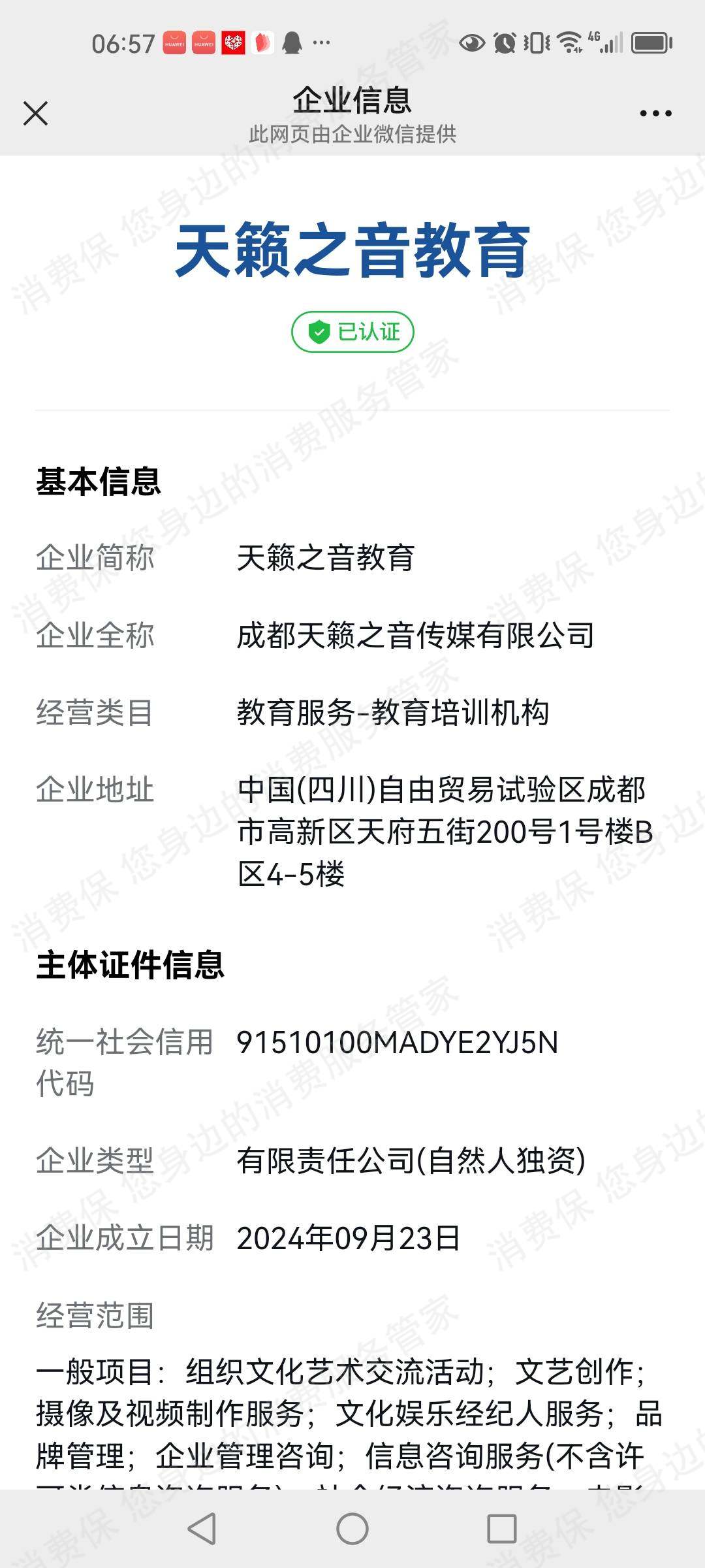 开开华彩退款纠纷