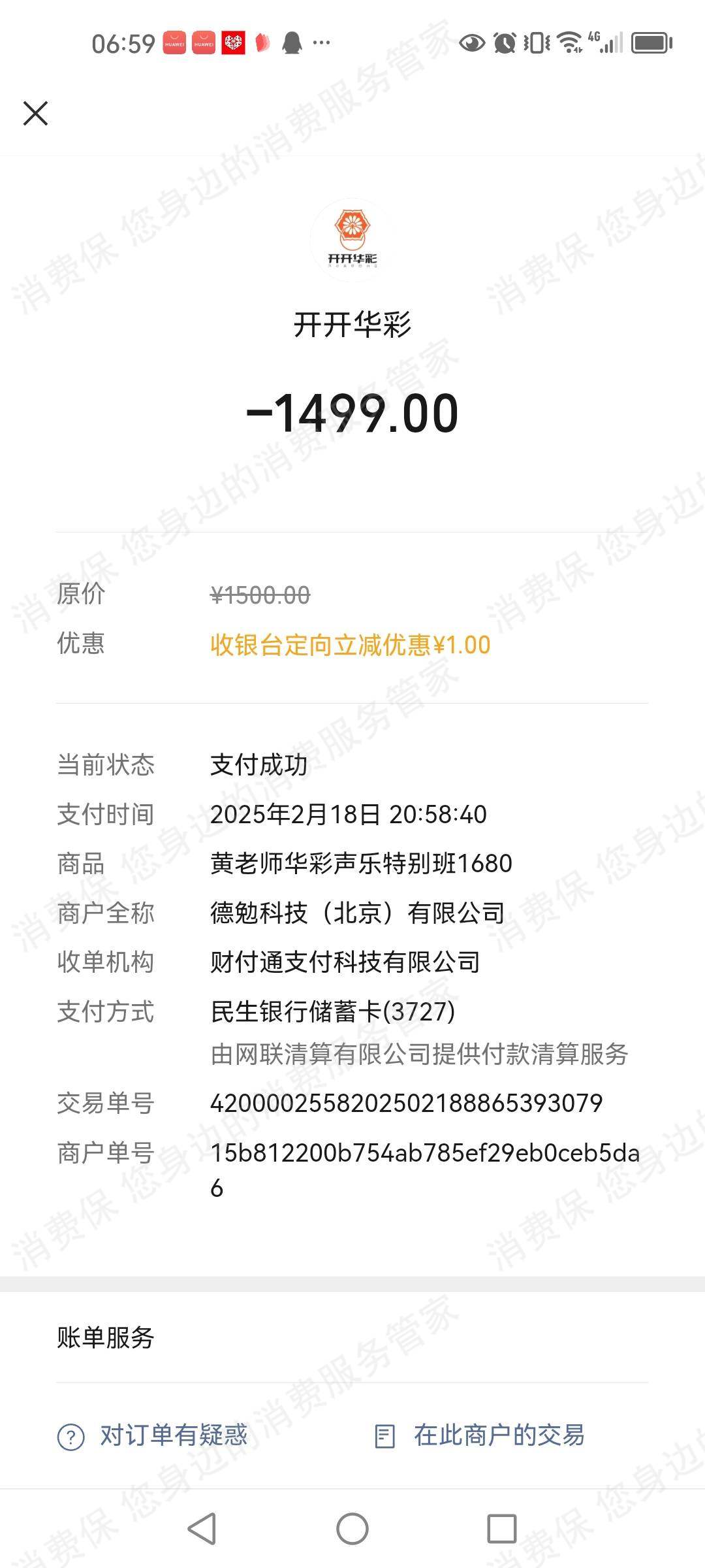 开开华彩合同纠纷