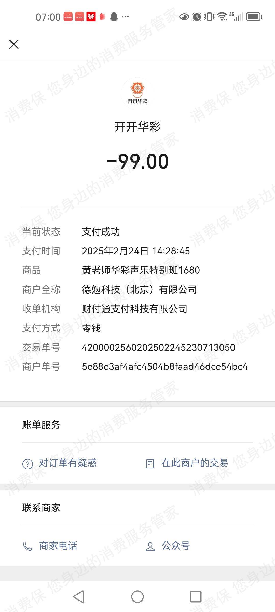 开开华彩虚假宣传