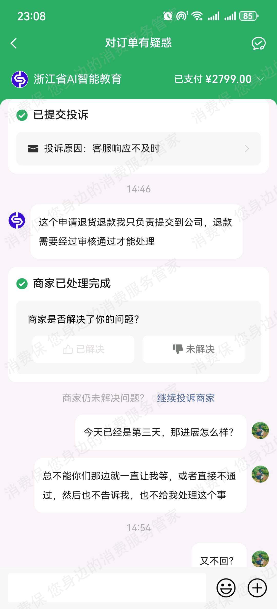 悦状元学习机退款纠纷
