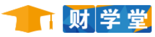 财学堂教育