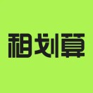 租划算
