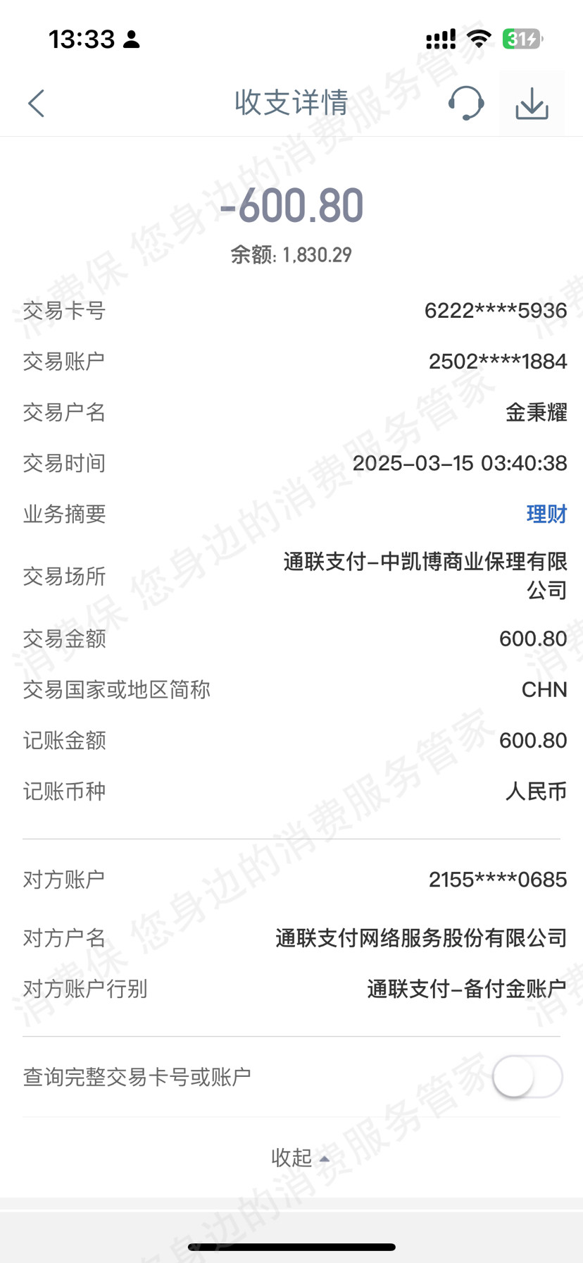 中凯博商业保理诈骗