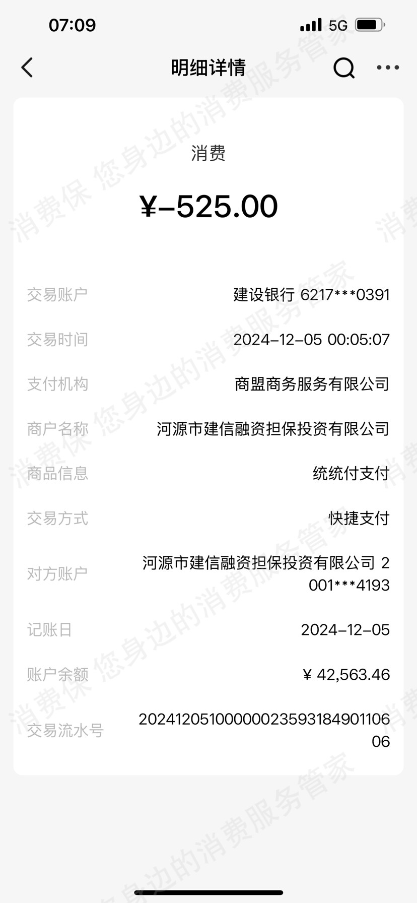 统统付-商盟支付-博泽商业保理服务态度差
