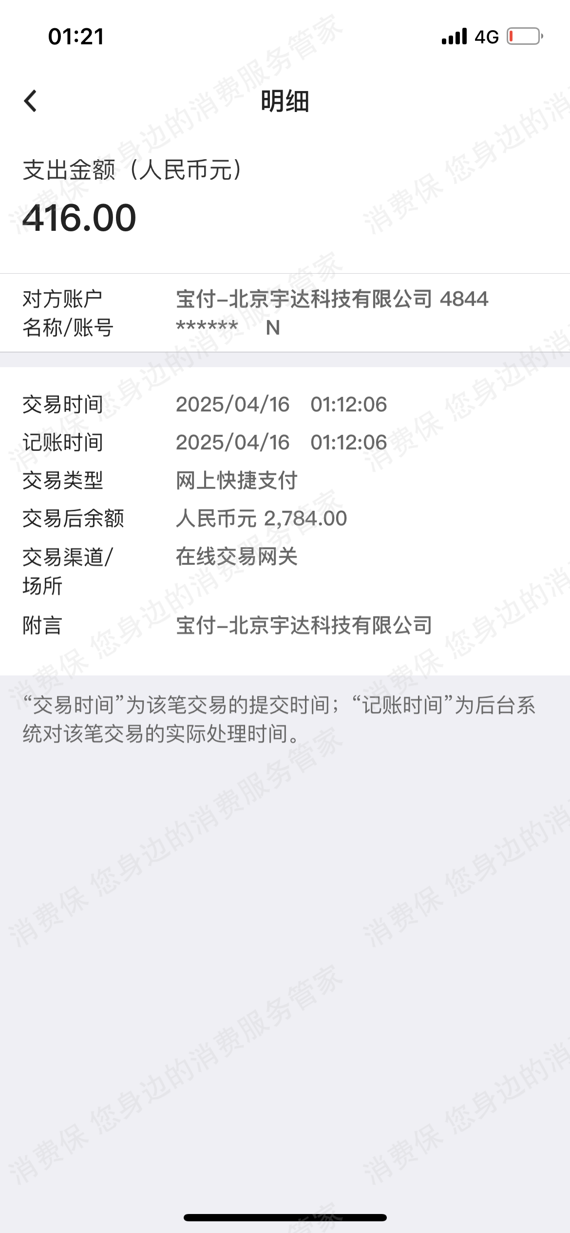 喜心花-芝小呗-宇达科技系统故障