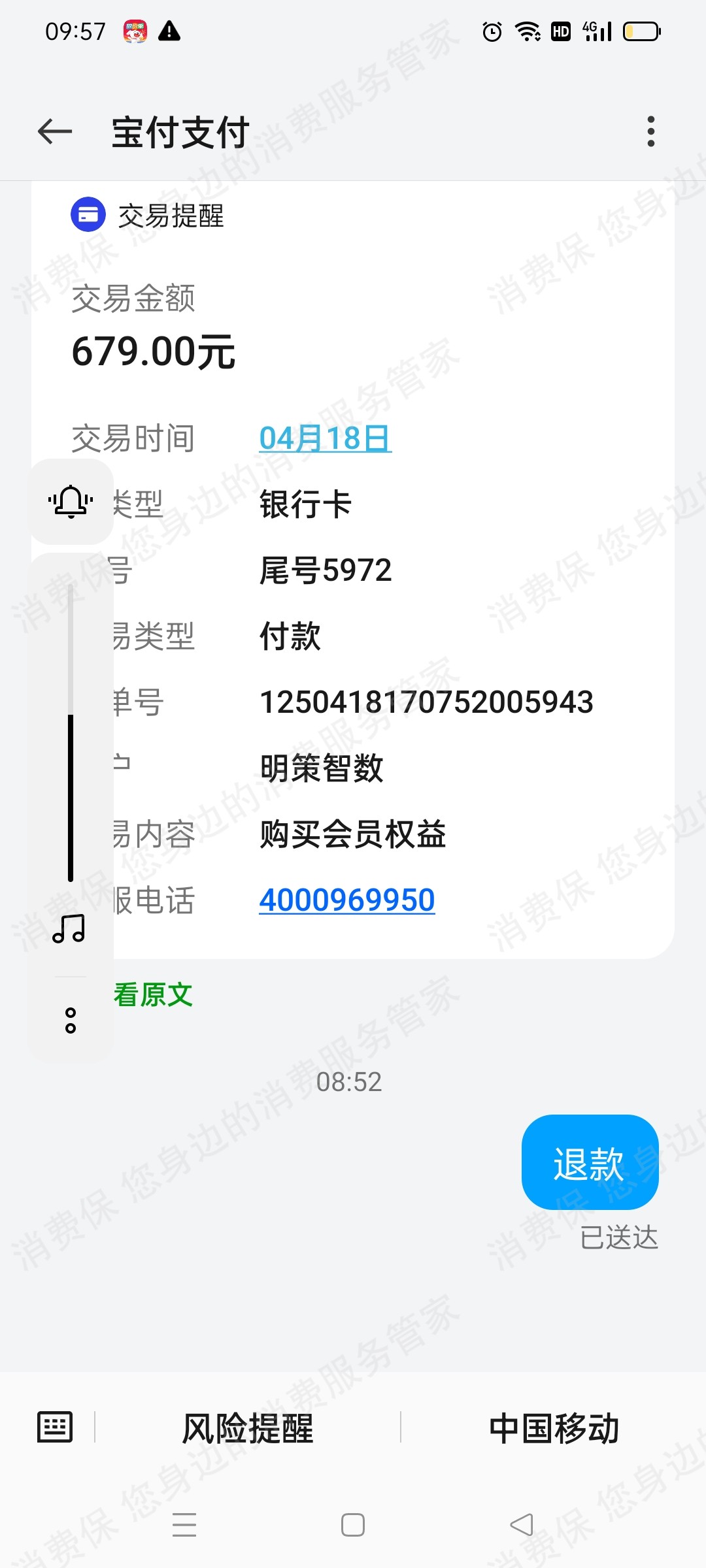鹿优选-圳圣数码科技虚假宣传
