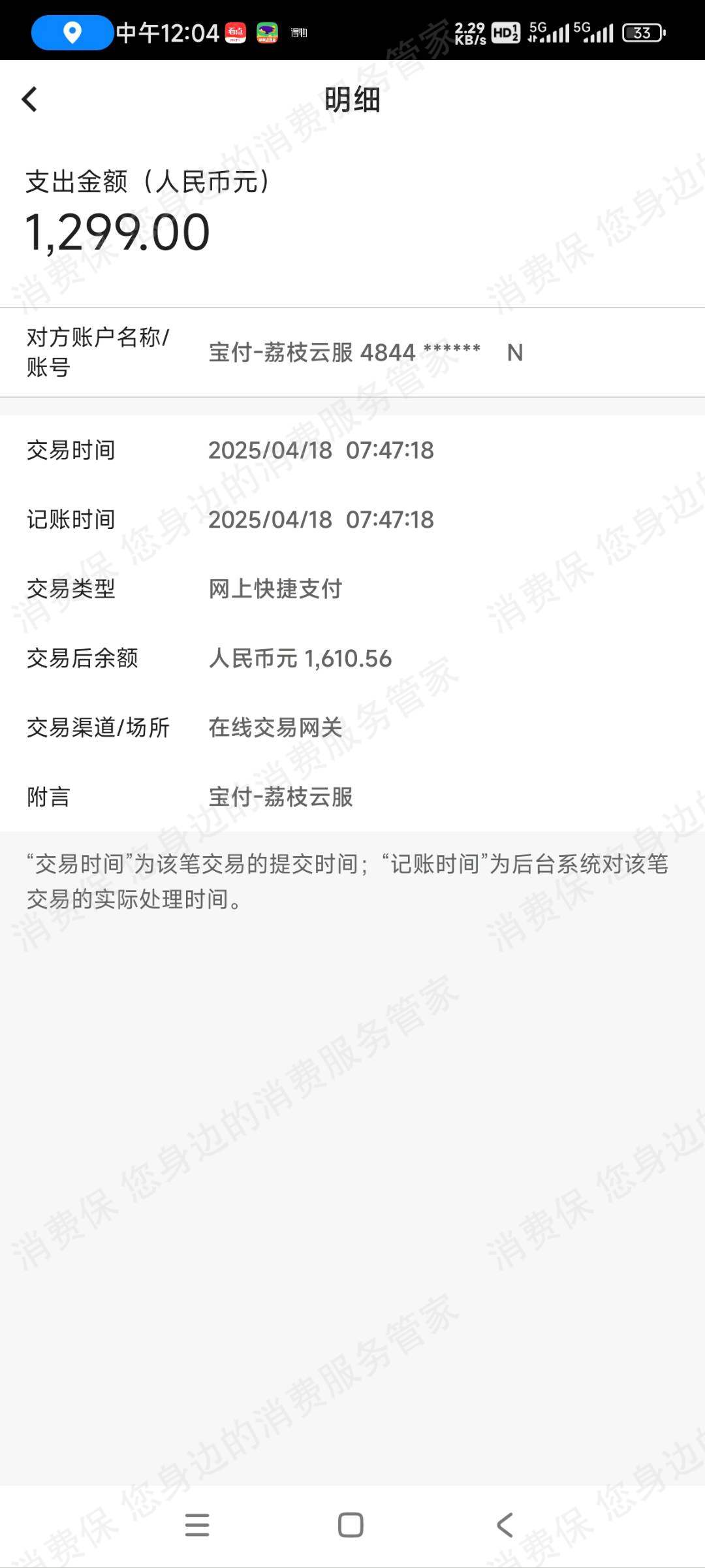 青松融-鑫愿达虚假宣传