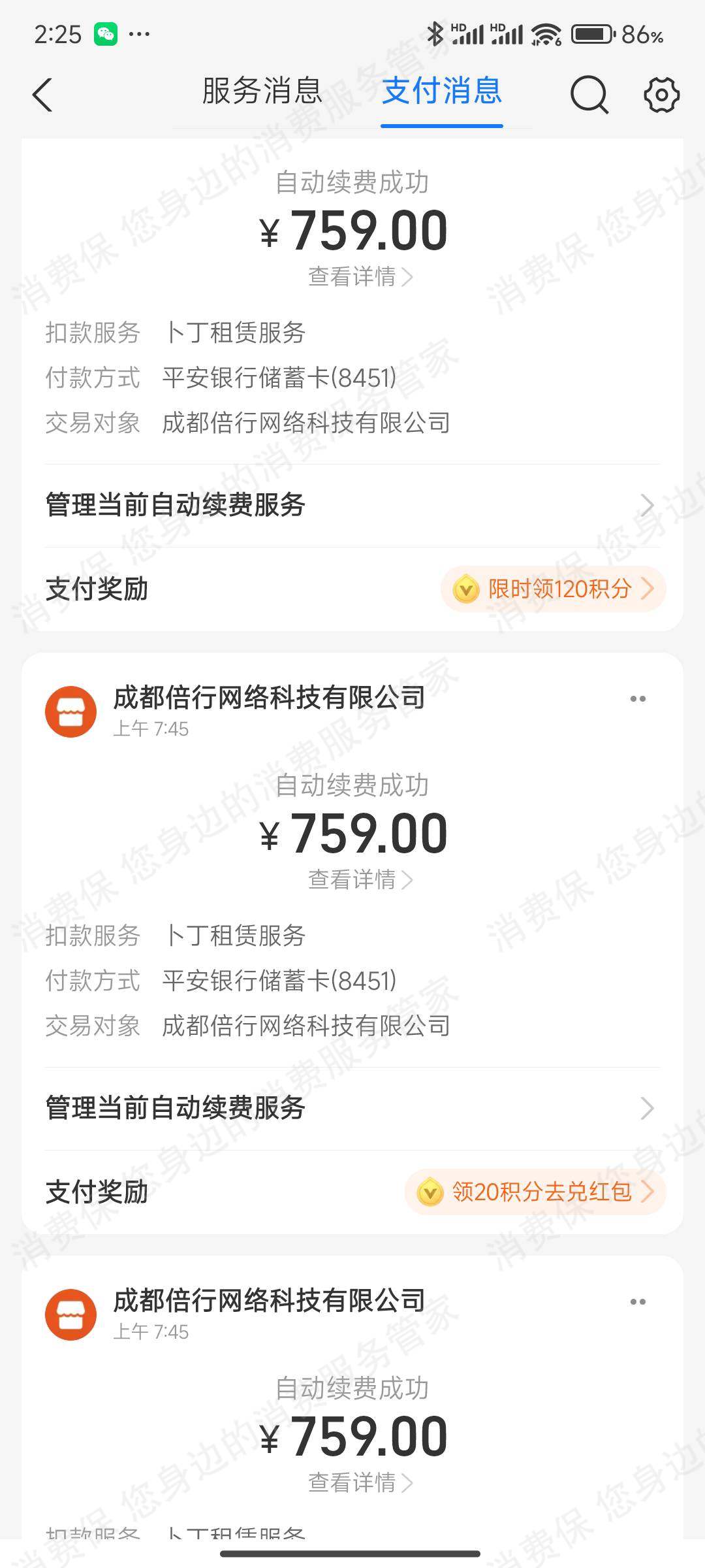 卜丁出行退款纠纷
