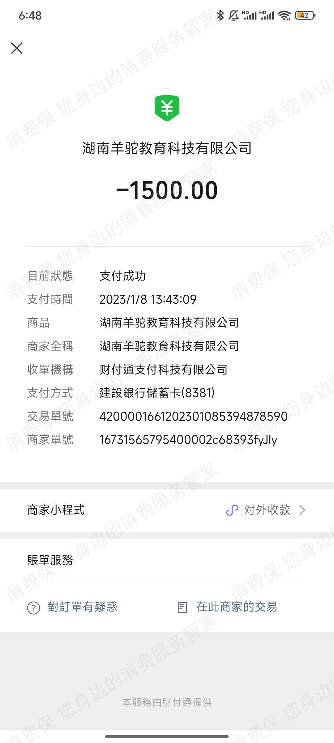 湖南羊驼教育收费问题