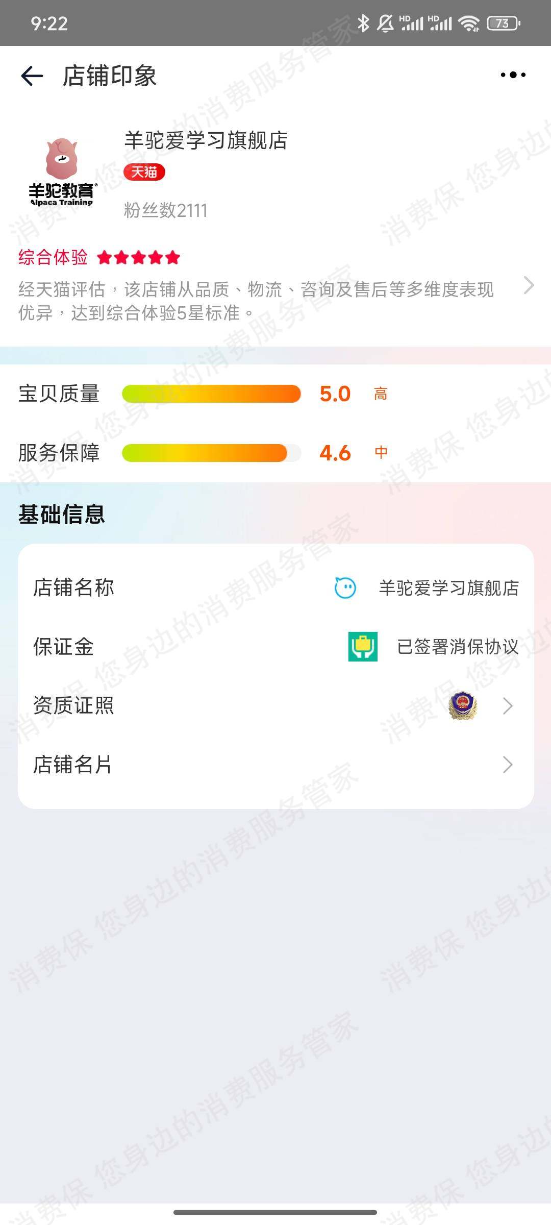 湖南羊驼教育收费问题