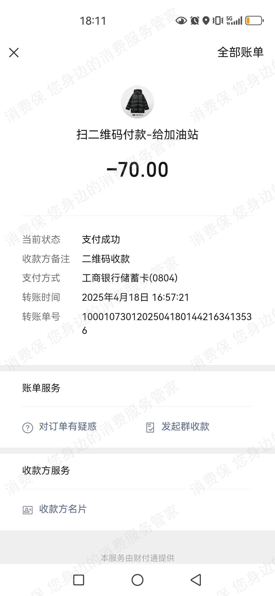 海湾石油诈骗