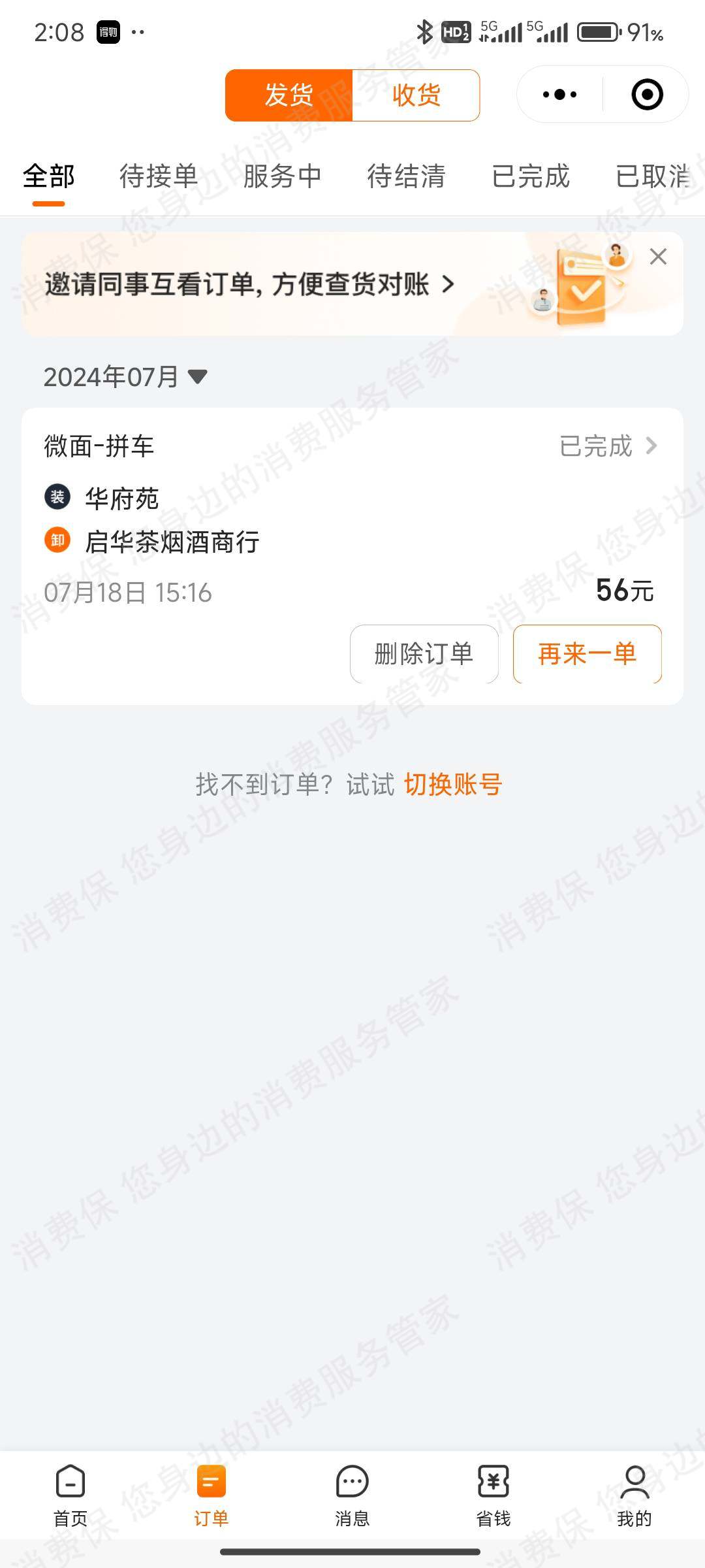 卜丁出行霸王条款